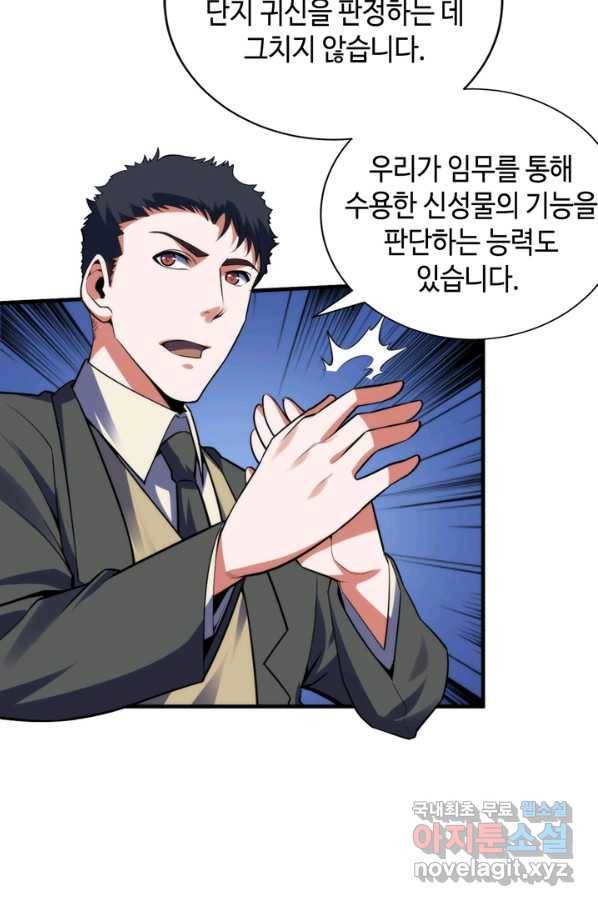 신이되다 - 크툴루신화 110화 12