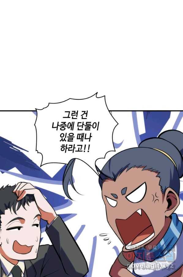 신이되다 - 크툴루신화 110화 22