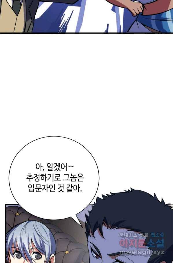 신이되다 - 크툴루신화 110화 23