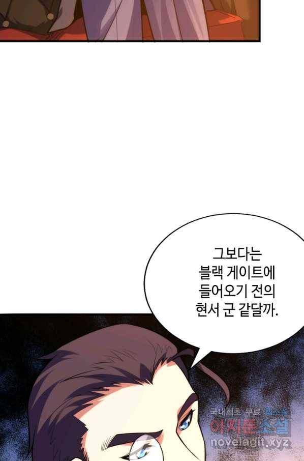 신이되다 - 크툴루신화 110화 27