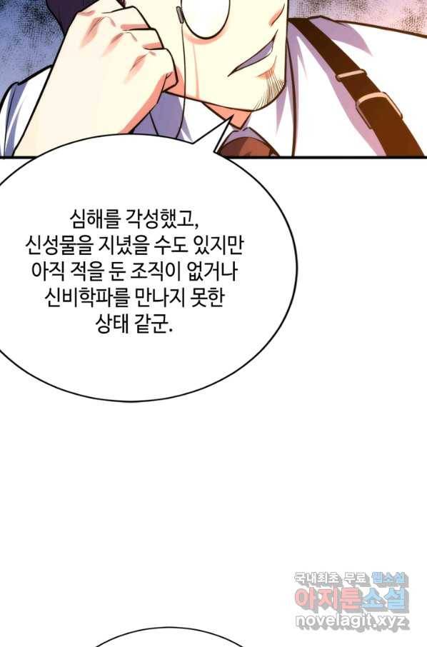 신이되다 - 크툴루신화 110화 28
