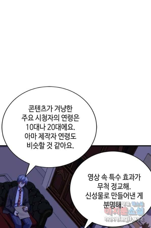 신이되다 - 크툴루신화 110화 30