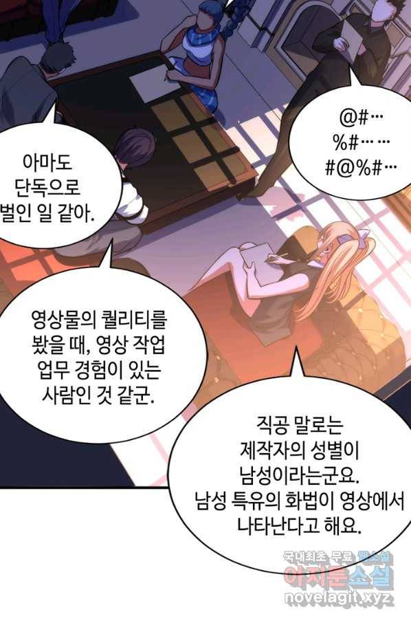 신이되다 - 크툴루신화 110화 31