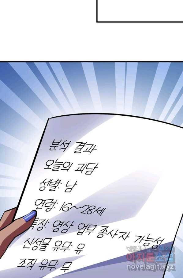 신이되다 - 크툴루신화 110화 33