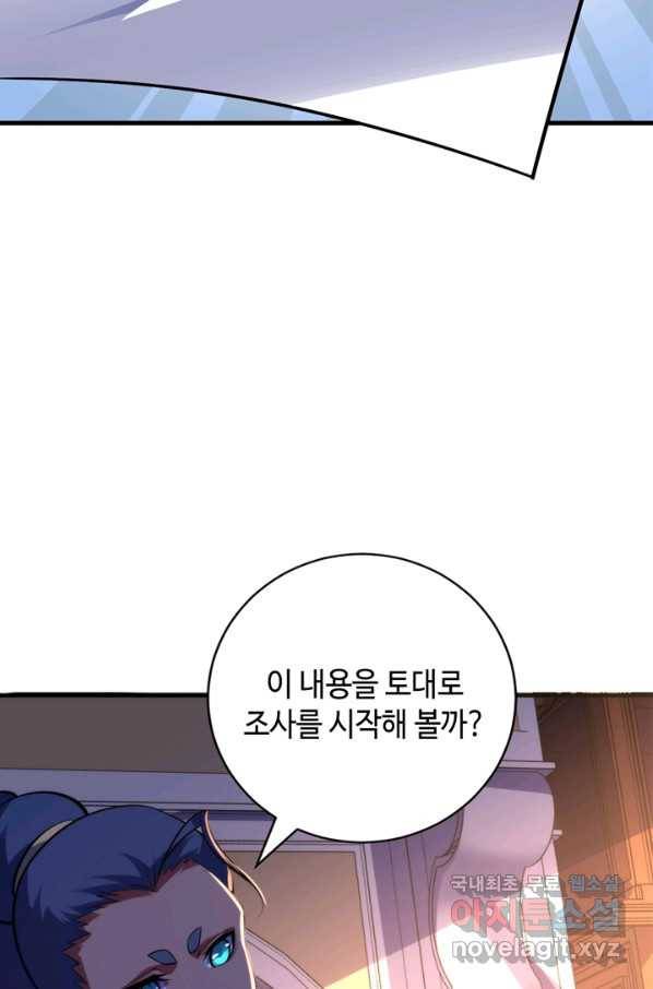 신이되다 - 크툴루신화 110화 34