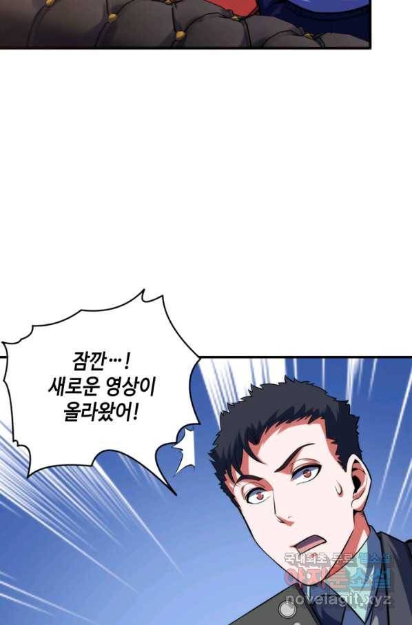 신이되다 - 크툴루신화 110화 38