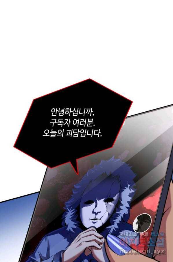 신이되다 - 크툴루신화 110화 42