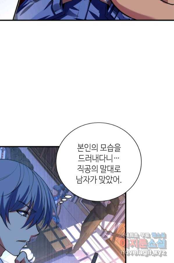 신이되다 - 크툴루신화 110화 43