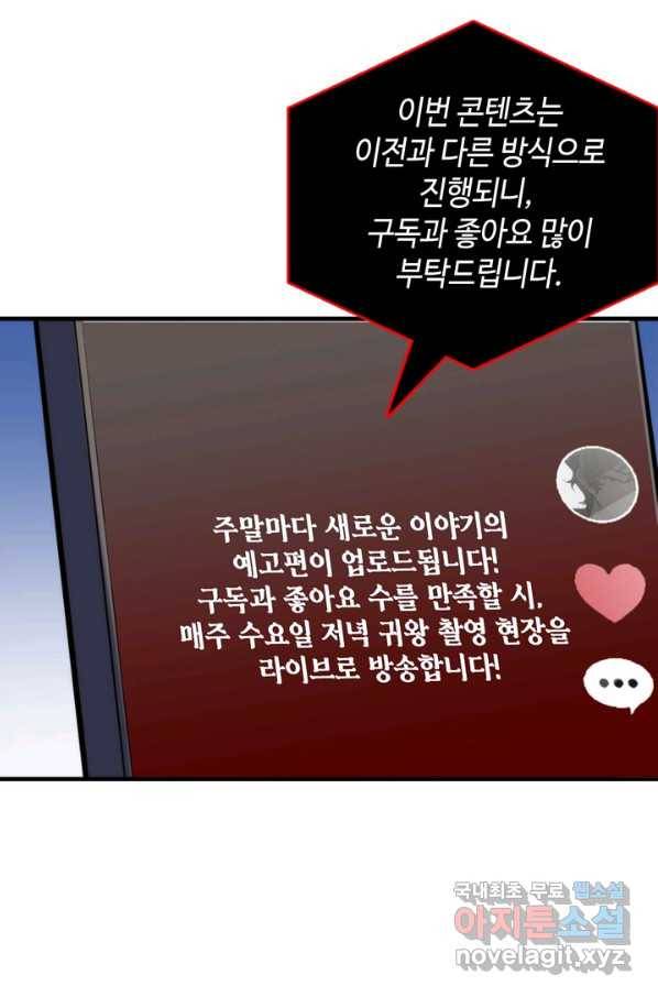 신이되다 - 크툴루신화 110화 46