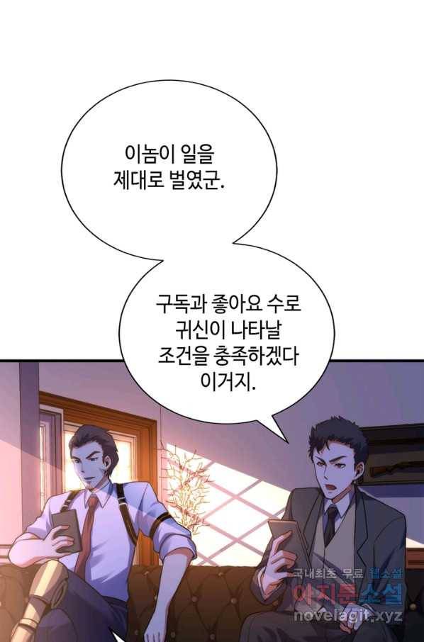 신이되다 - 크툴루신화 110화 47