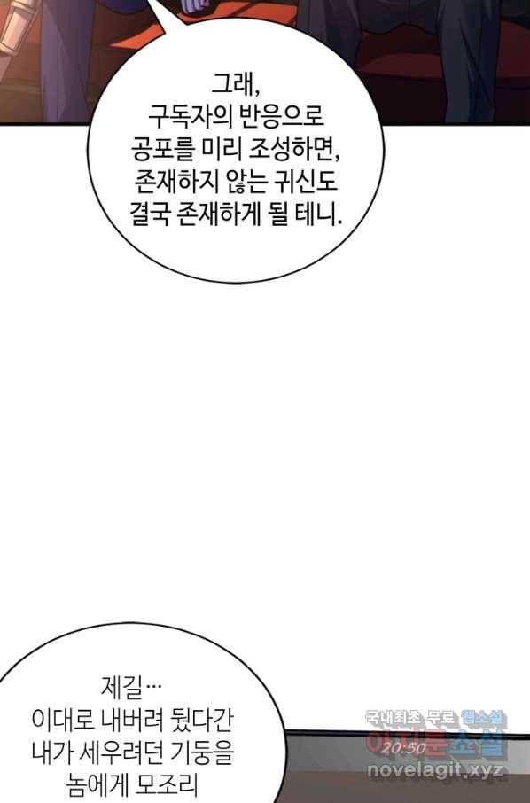 신이되다 - 크툴루신화 110화 48