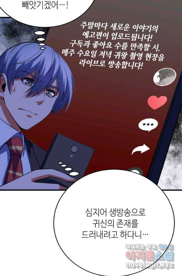 신이되다 - 크툴루신화 110화 49