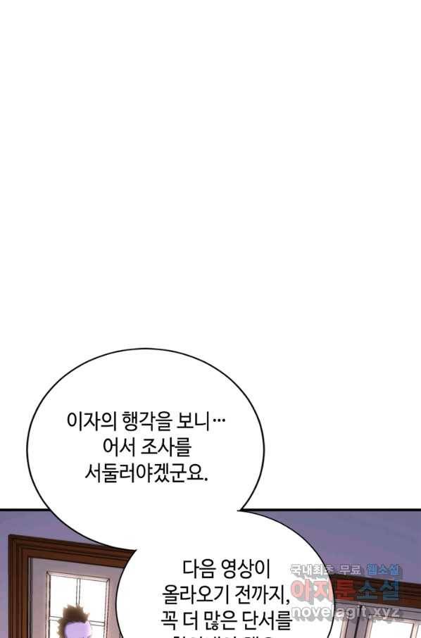 신이되다 - 크툴루신화 110화 51
