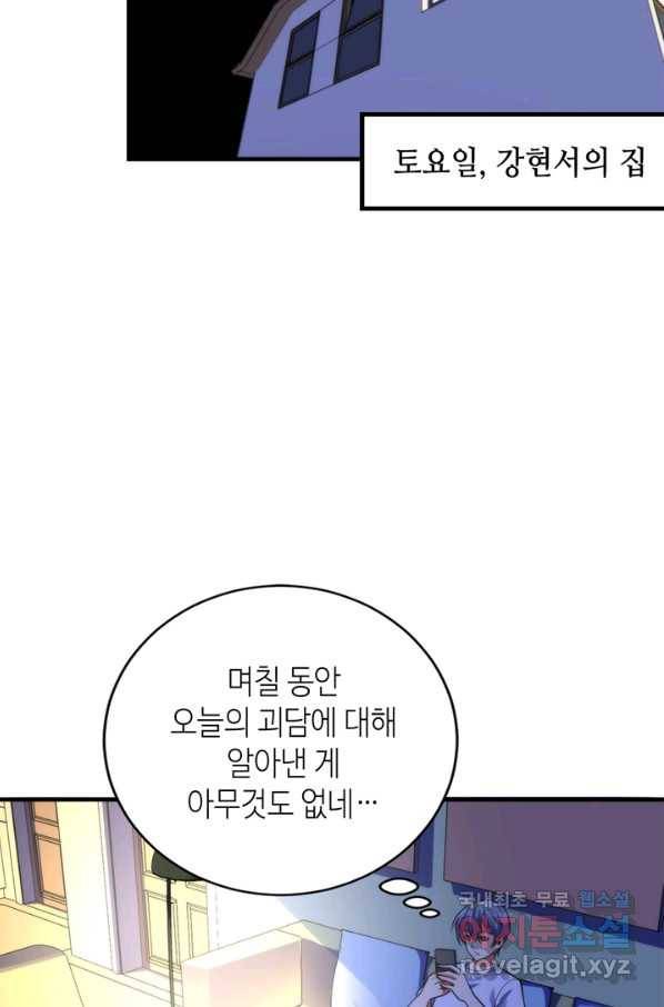 신이되다 - 크툴루신화 110화 54