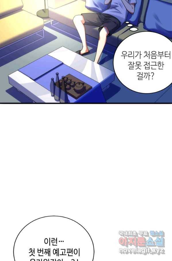 신이되다 - 크툴루신화 110화 55