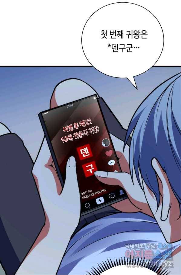 신이되다 - 크툴루신화 110화 57
