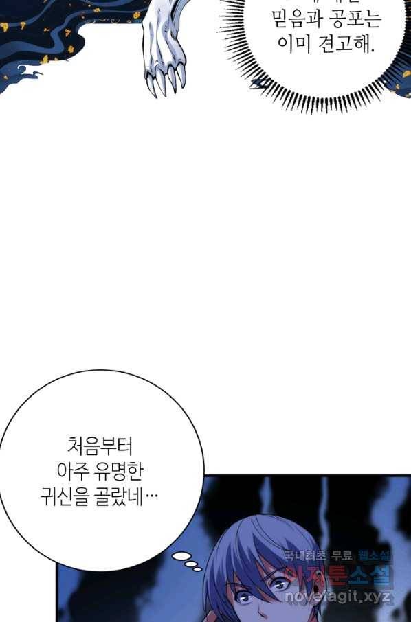 신이되다 - 크툴루신화 110화 60