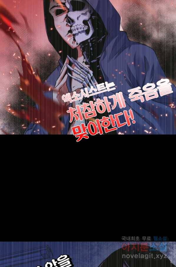 신이되다 - 크툴루신화 110화 64
