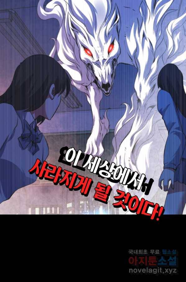 신이되다 - 크툴루신화 110화 66