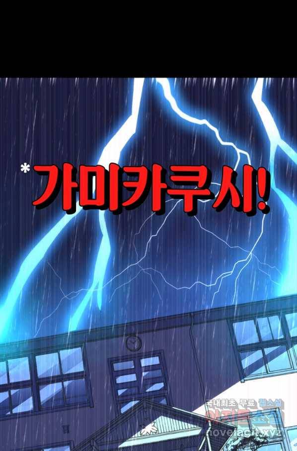신이되다 - 크툴루신화 110화 67