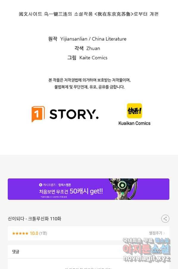 신이되다 - 크툴루신화 110화 70