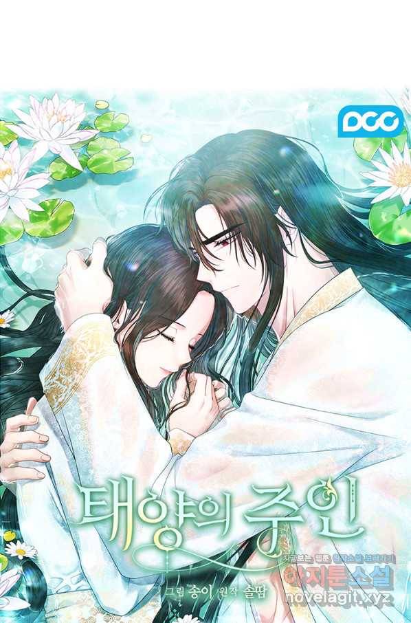 태양의 주인 99화 4