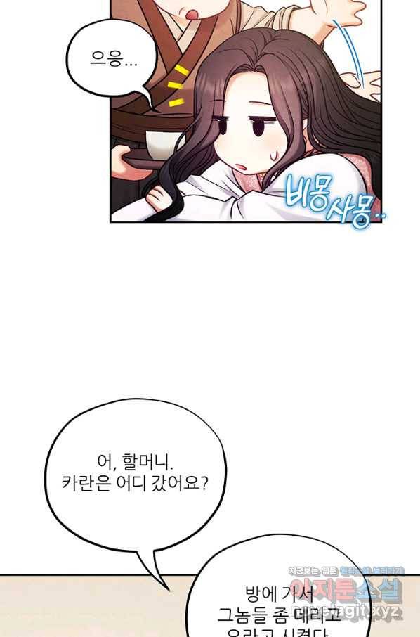태양의 주인 99화 33