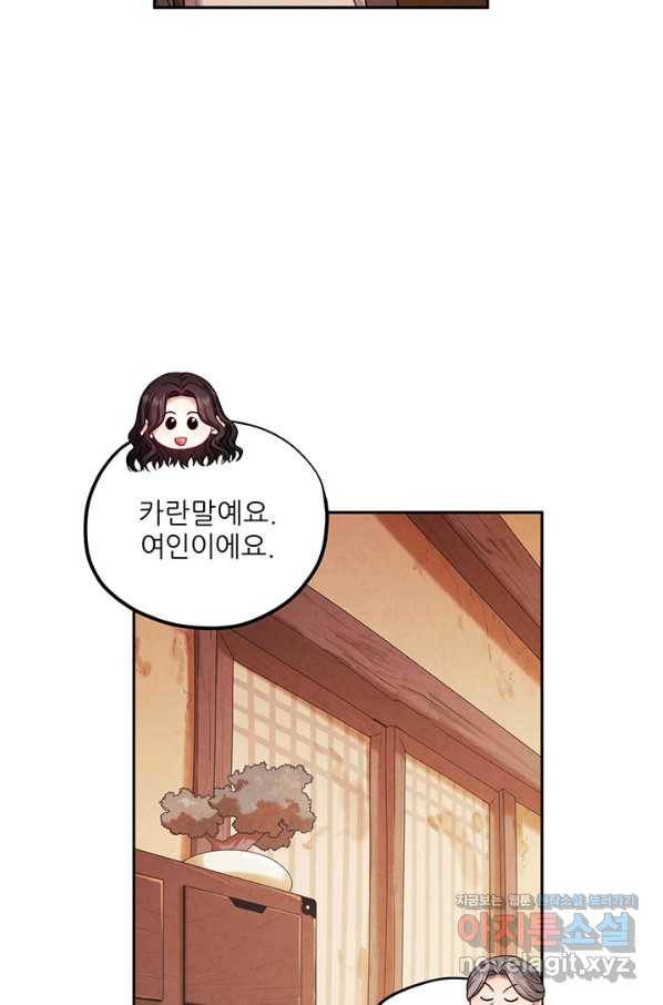 태양의 주인 99화 38