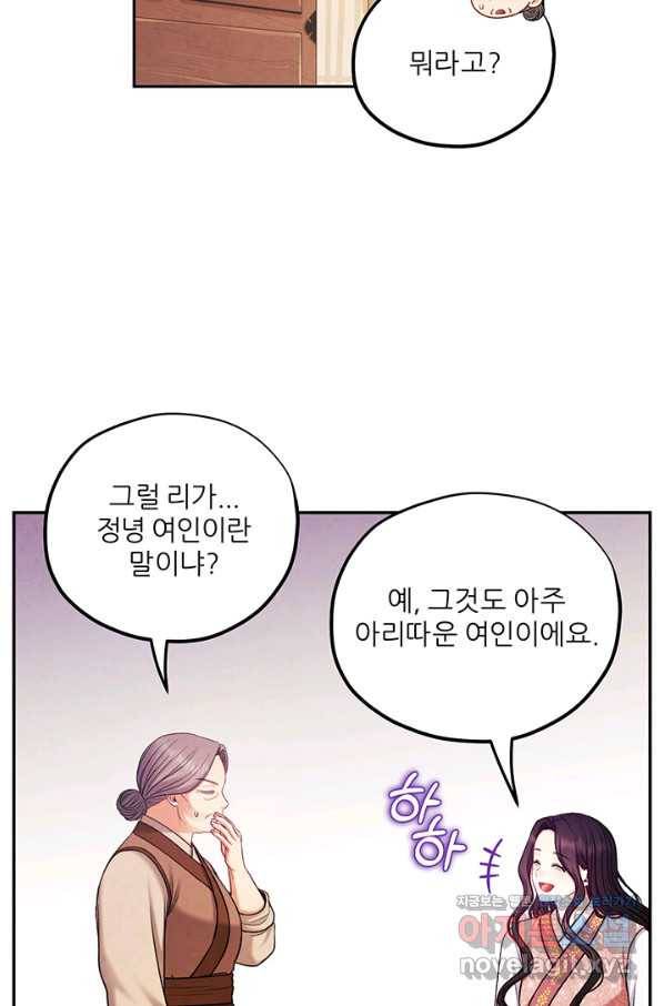 태양의 주인 99화 39