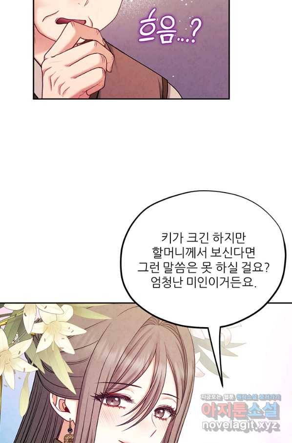 태양의 주인 99화 41