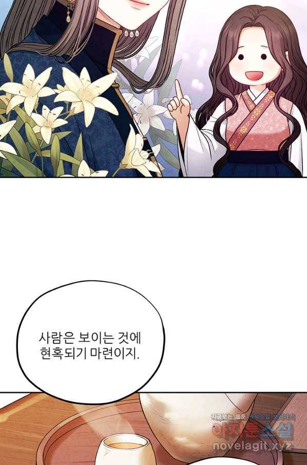 태양의 주인 99화 42
