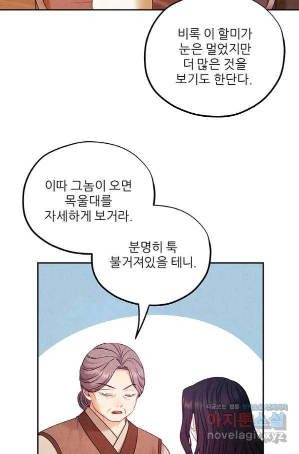 태양의 주인 99화 43