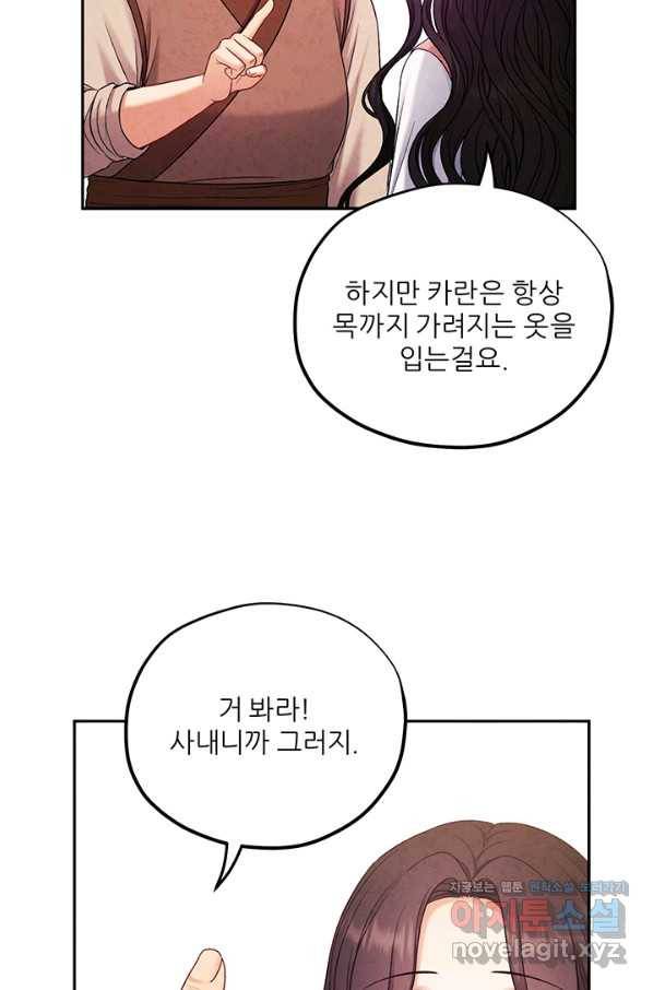 태양의 주인 99화 44