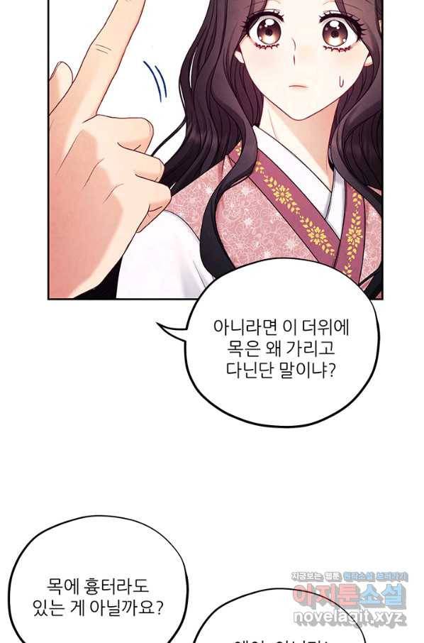 태양의 주인 99화 45
