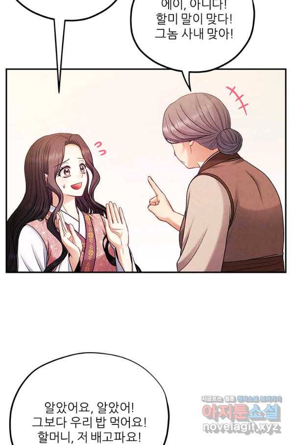태양의 주인 99화 46