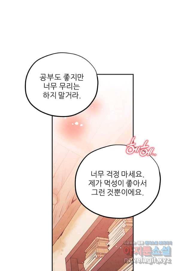태양의 주인 99화 48