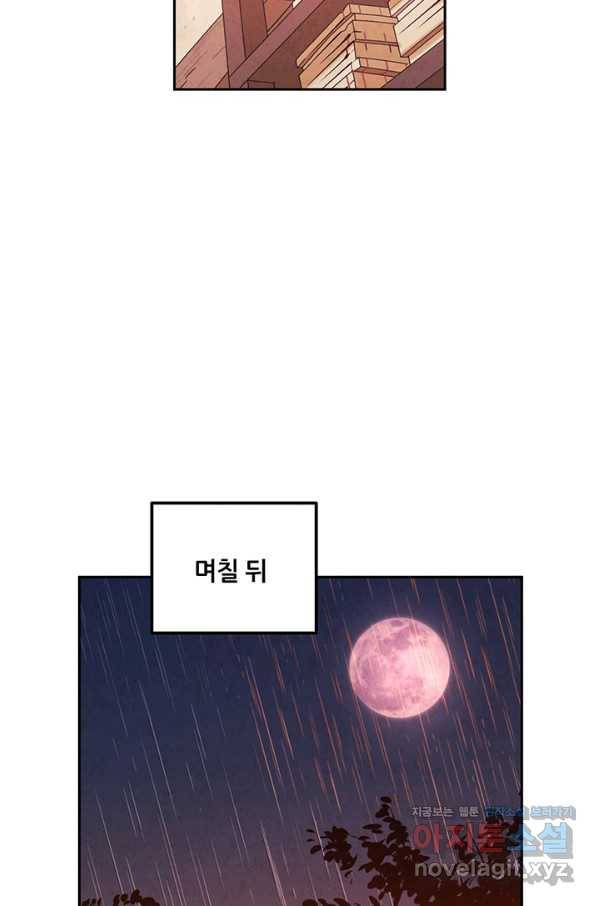 태양의 주인 99화 49