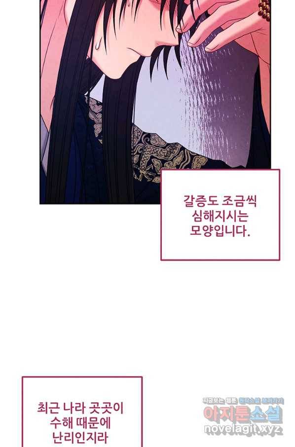 태양의 주인 99화 53