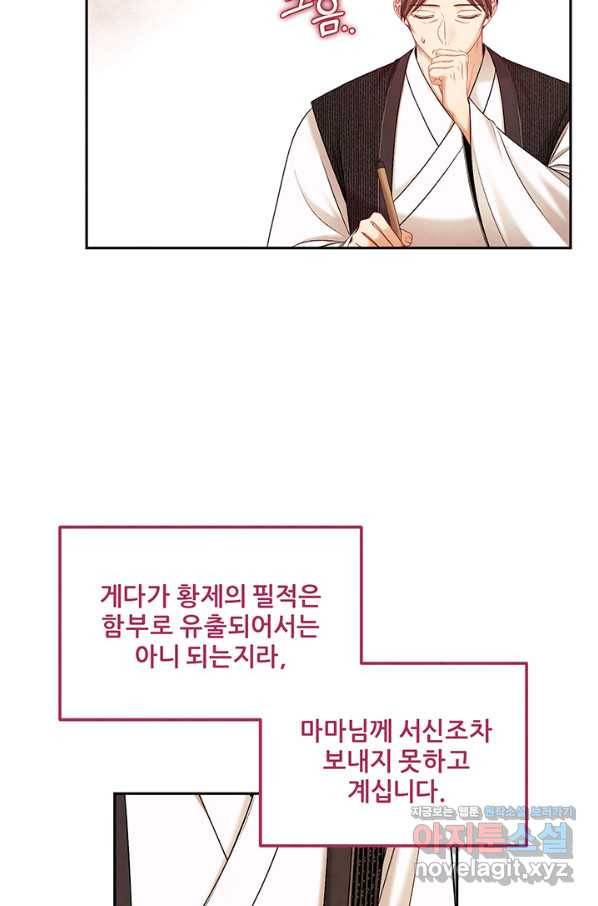 태양의 주인 99화 55