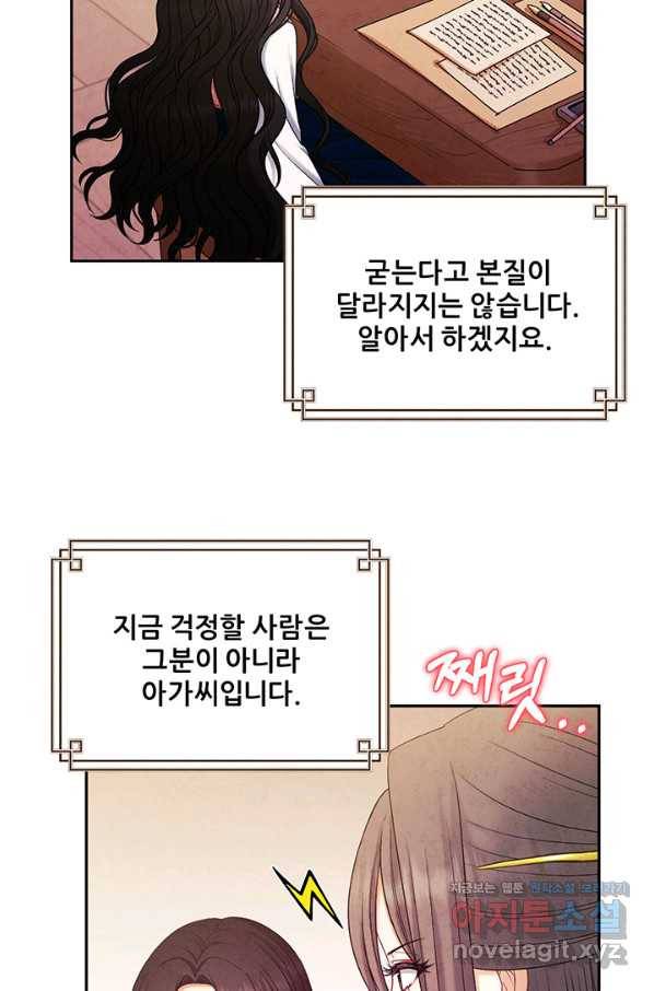 태양의 주인 99화 66
