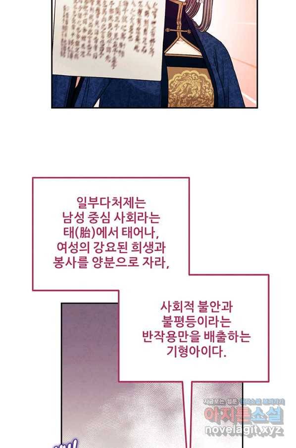 태양의 주인 99화 69