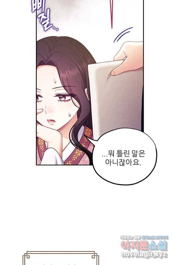태양의 주인 99화 70