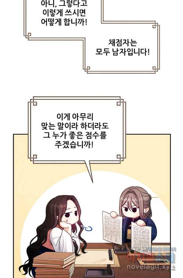태양의 주인 99화 71