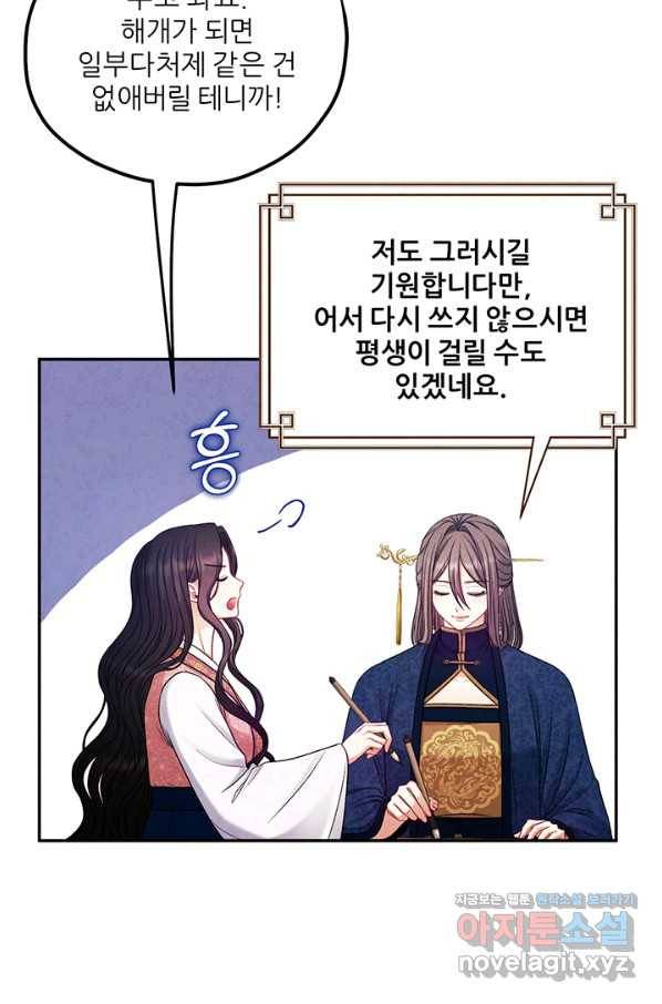 태양의 주인 99화 73