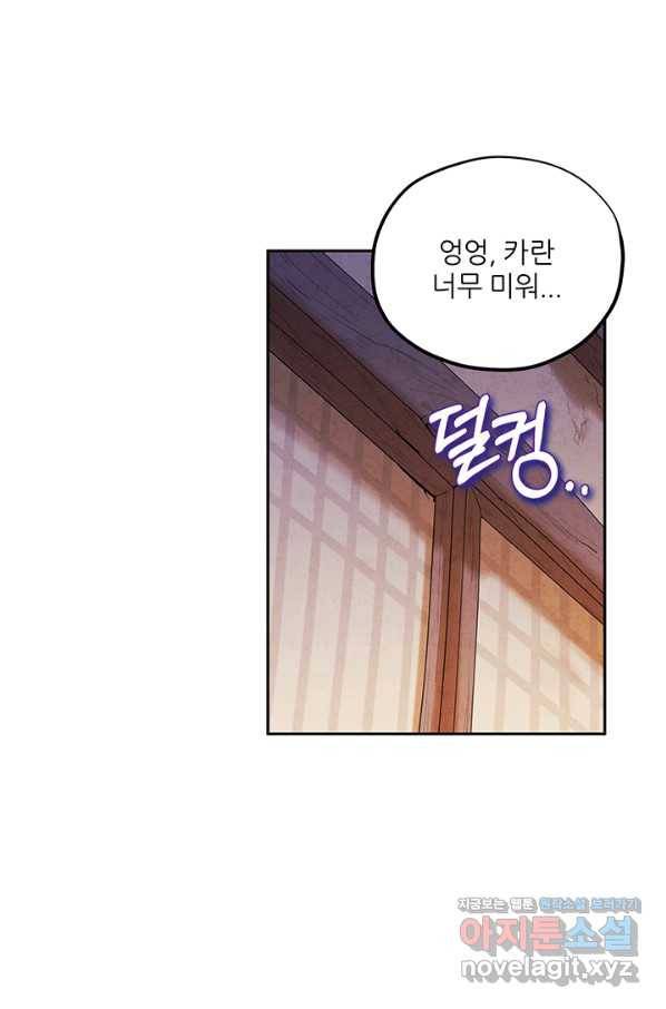 태양의 주인 99화 74