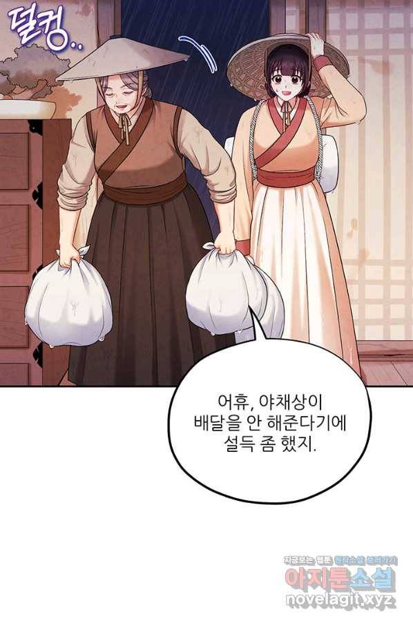 태양의 주인 99화 76