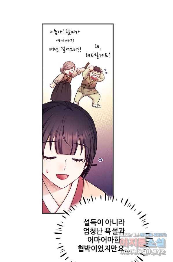 태양의 주인 99화 77