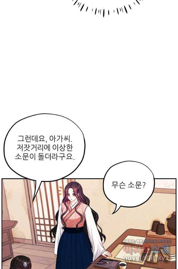태양의 주인 99화 78