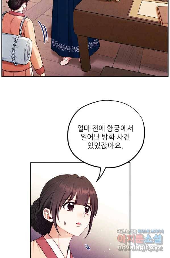 태양의 주인 99화 79