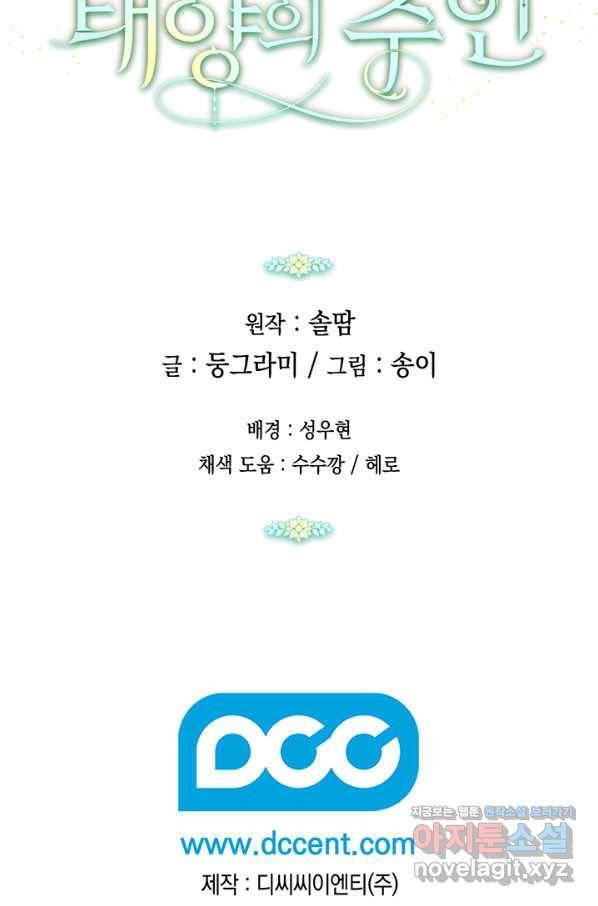 태양의 주인 99화 82